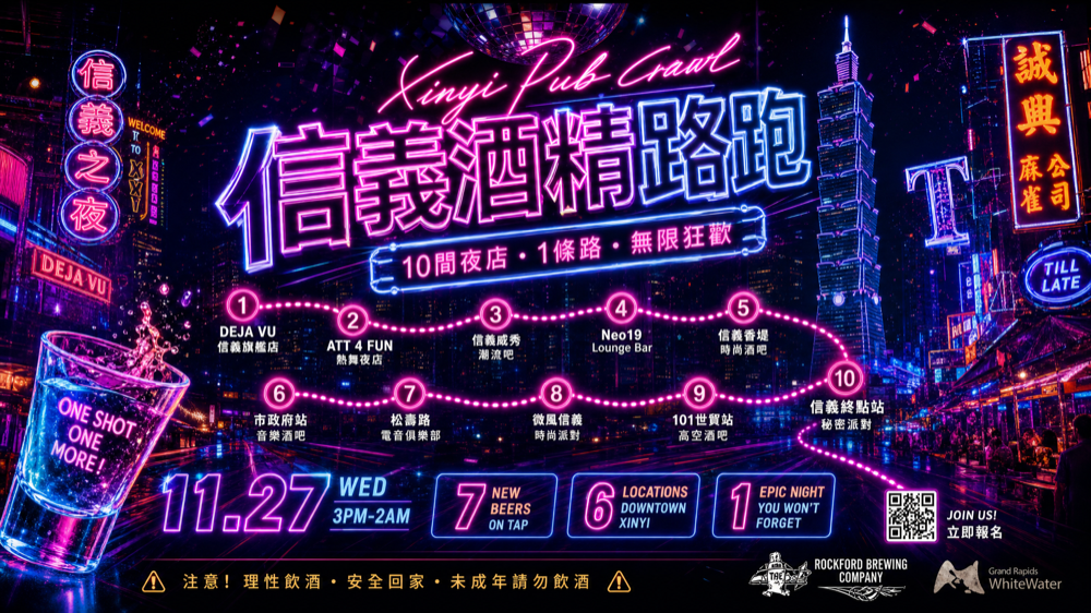 信義酒精路跑